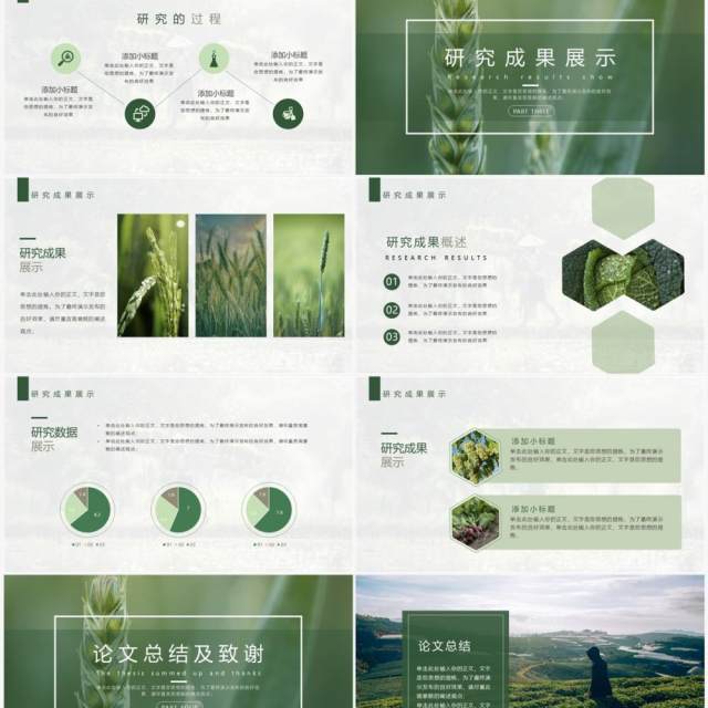 绿色简约风农业科研毕业论文PPT模板 绿色简约风农业科研毕业论文PPT模板