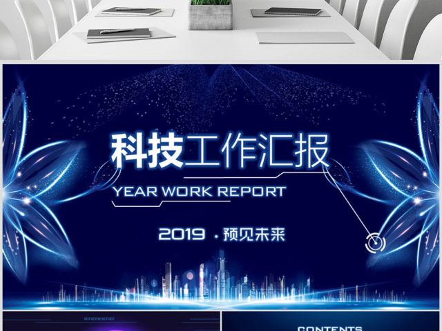 原创2019科技互联网年终总结PPT模板-版权可商用