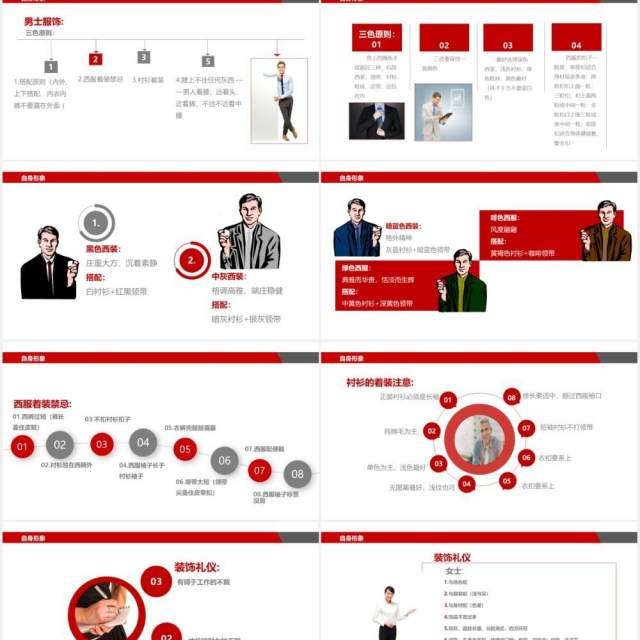 红色简约职场礼仪社交交际礼仪培训课件PPT模板 红色简约职场礼仪社交交际礼仪培训课件PPT模板