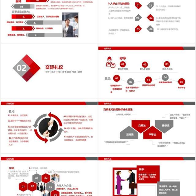 红色简约职场礼仪社交交际礼仪培训课件PPT模板