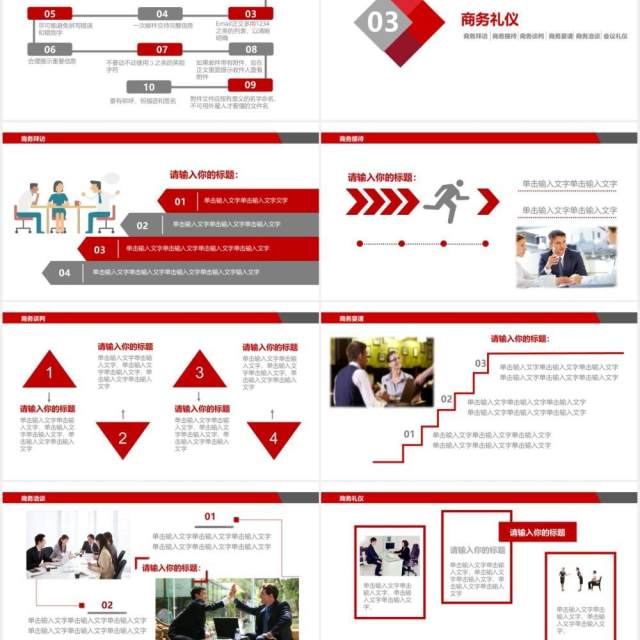 红色简约职场礼仪社交交际礼仪培训课件PPT模板 红色简约职场礼仪社交交际礼仪培训课件PPT模板