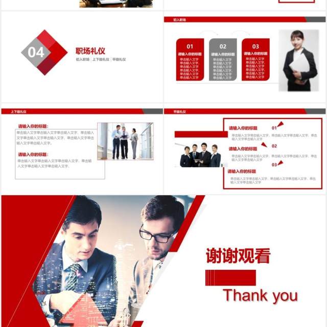 红色简约职场礼仪社交交际礼仪培训课件PPT模板 红色简约职场礼仪社交交际礼仪培训课件PPT模板