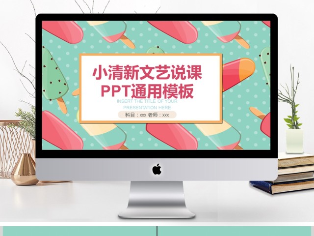 小清新文艺教师说课ppt 小清新文艺教师说课ppt