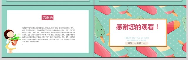 小清新文艺教师说课ppt 小清新文艺教师说课ppt