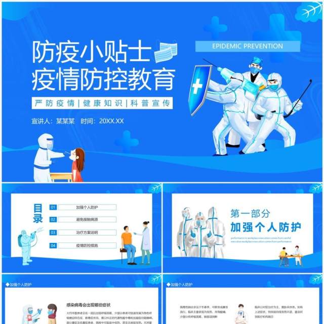 疫情防控教育防疫小贴士动态PPT模板 疫情防控教育防疫小贴士动态PPT模板