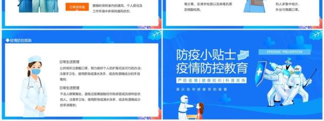 疫情防控教育防疫小贴士动态PPT模板 疫情防控教育防疫小贴士动态PPT模板