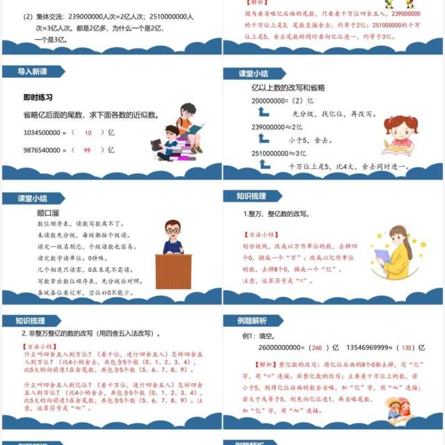部编版四年级数学上册亿以上数的改写和求近似数课件PPT模板 部编版四年级数学上册亿以上数的改写和求近似数课件PPT模板