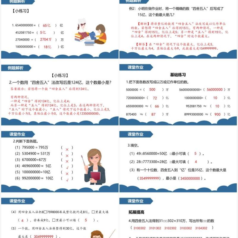 部编版四年级数学上册亿以上数的改写和求近似数课件PPT模板