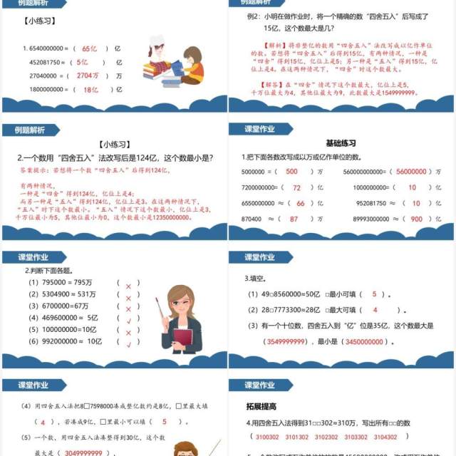 部编版四年级数学上册亿以上数的改写和求近似数课件PPT模板 部编版四年级数学上册亿以上数的改写和求近似数课件PPT模板