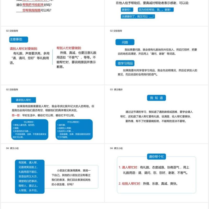 部编版一年级语文下册口语交际课件PPT模板