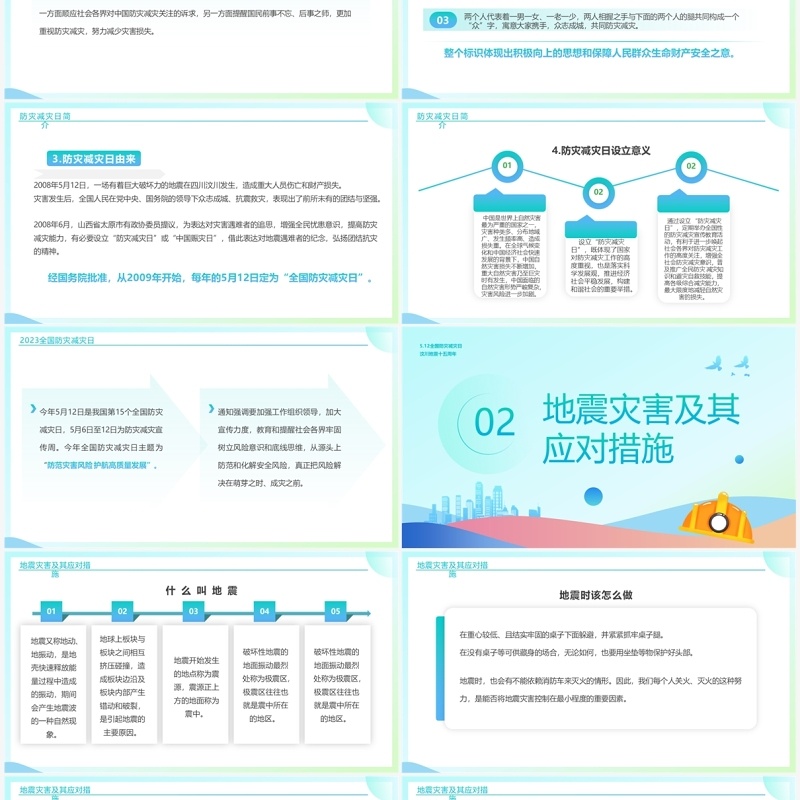 绿色简约风全国防灾减灾日宣传PPT模板