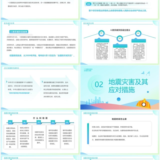 绿色简约风全国防灾减灾日宣传PPT模板 绿色简约风全国防灾减灾日宣传PPT模板
