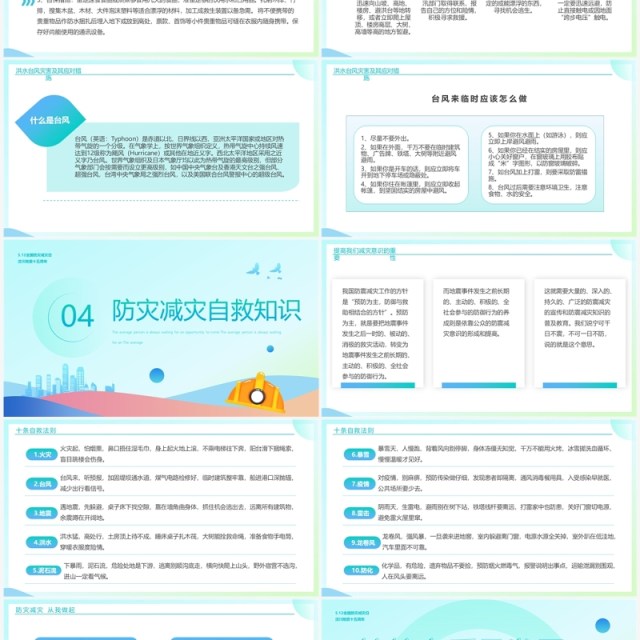 绿色简约风全国防灾减灾日宣传PPT模板