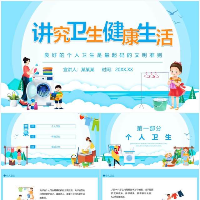 讲究良好的个人卫生健康动态PPT模板 讲究良好的个人卫生健康动态PPT模板