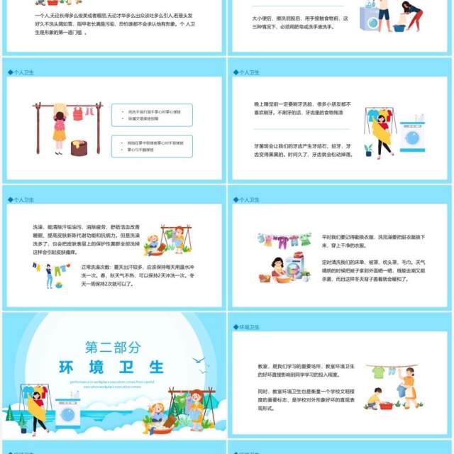 讲究良好的个人卫生健康动态PPT模板 讲究良好的个人卫生健康动态PPT模板