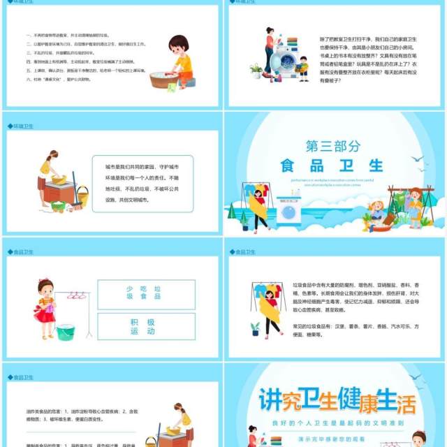 讲究良好的个人卫生健康动态PPT模板 讲究良好的个人卫生健康动态PPT模板