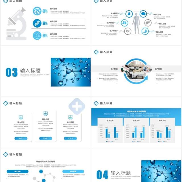 蓝色智慧医疗工作汇报PPT模板 蓝色智慧医疗工作汇报PPT模板
