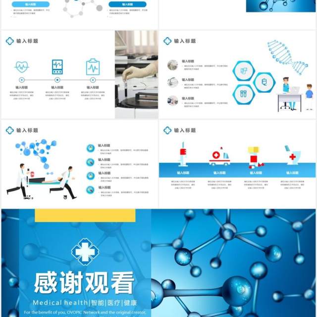 蓝色智慧医疗工作汇报PPT模板 蓝色智慧医疗工作汇报PPT模板