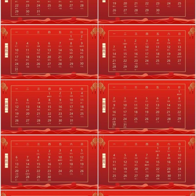 2021红色喜庆农历辛丑年日历PPT模板