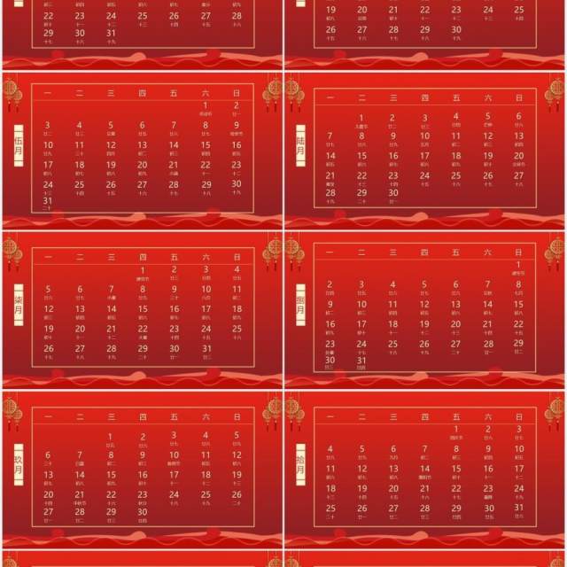 2021红色喜庆农历辛丑年日历PPT模板