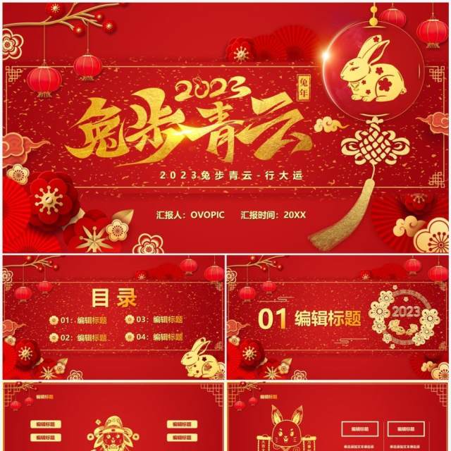 红色中国风兔步青云工作总结PPT模板 红色中国风兔步青云工作总结PPT模板