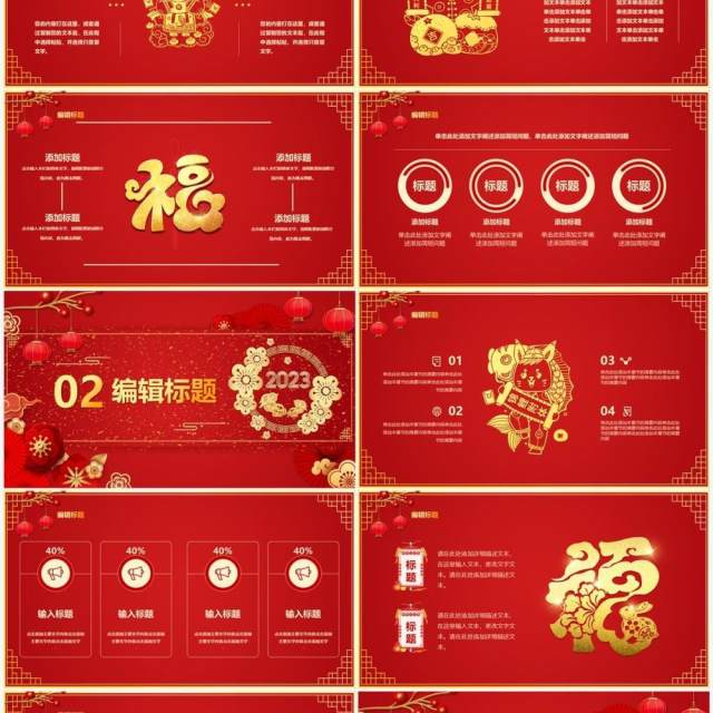 红色中国风兔步青云工作总结PPT模板 红色中国风兔步青云工作总结PPT模板
