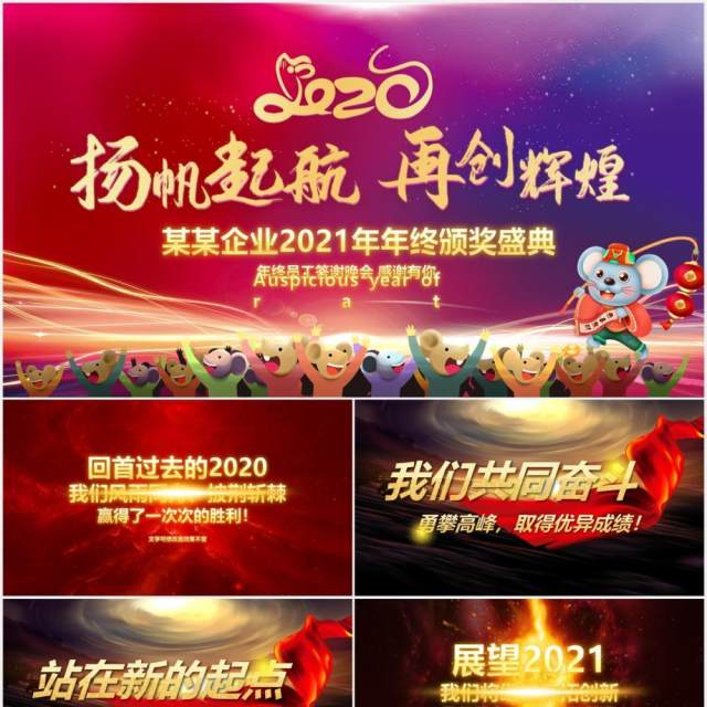 倒计时片头扬帆起航再创辉煌企业员工年终颁奖盛典年会PPT模板 倒计时片头扬帆起航再创辉煌企业员工年终颁奖盛典年会PPT模板