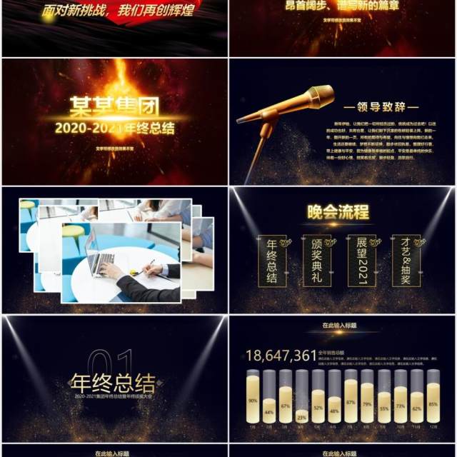 倒计时片头扬帆起航再创辉煌企业员工年终颁奖盛典年会PPT模板 倒计时片头扬帆起航再创辉煌企业员工年终颁奖盛典年会PPT模板