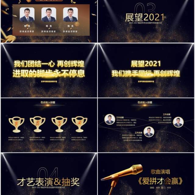 倒计时片头扬帆起航再创辉煌企业员工年终颁奖盛典年会PPT模板 倒计时片头扬帆起航再创辉煌企业员工年终颁奖盛典年会PPT模板
