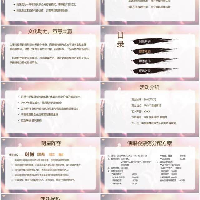 简约风明星见面会主题方案PPT模板 简约风明星见面会主题方案PPT模板