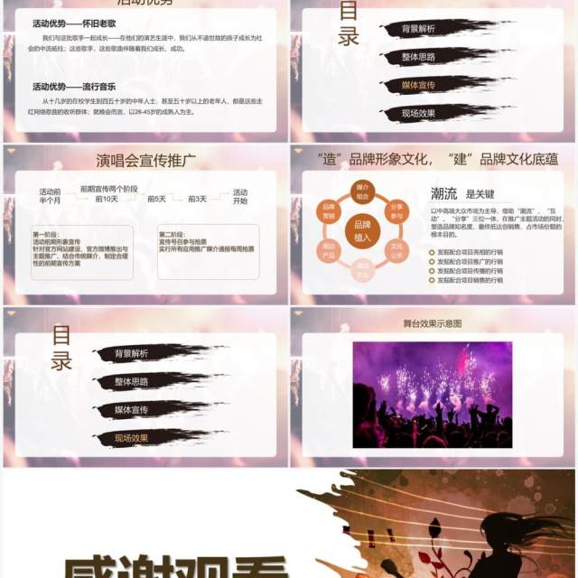 简约风明星见面会主题方案PPT模板 简约风明星见面会主题方案PPT模板