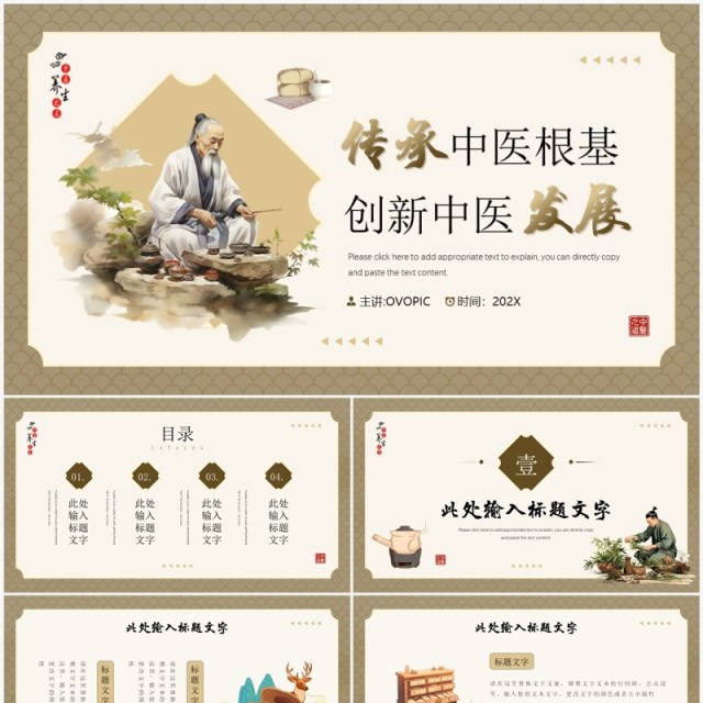 复古中国风传承中医文化PPT通用模板 复古中国风传承中医文化PPT通用模板