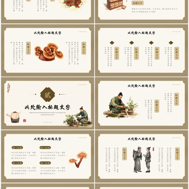 复古中国风传承中医文化PPT通用模板 复古中国风传承中医文化PPT通用模板
