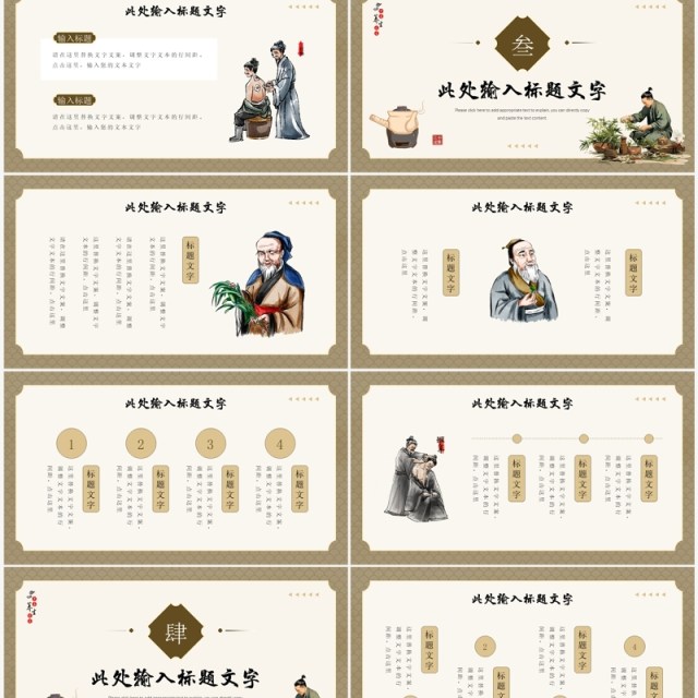复古中国风传承中医文化PPT通用模板 复古中国风传承中医文化PPT通用模板