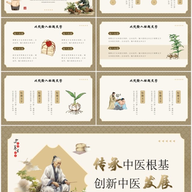 复古中国风传承中医文化PPT通用模板 复古中国风传承中医文化PPT通用模板