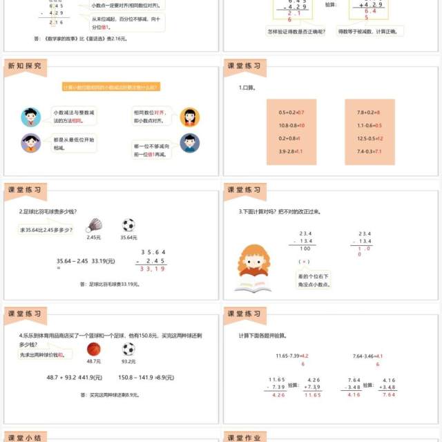 部编版四年级数学下册小数位数相同的小数减法课件PPT模板