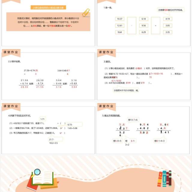 部编版四年级数学下册小数位数相同的小数减法课件PPT模板