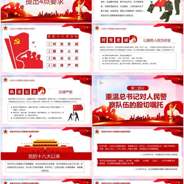 红色党建党政风学习在中国人民警察队伍授旗上的训词精神党课PPT模板