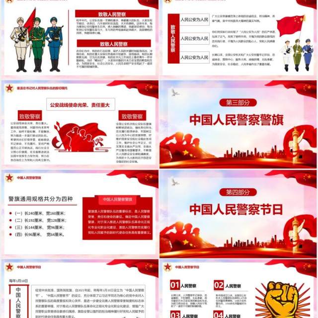 红色党建党政风学习在中国人民警察队伍授旗上的训词精神党课PPT模板