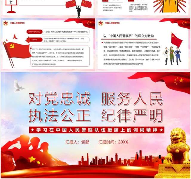 红色党建党政风学习在中国人民警察队伍授旗上的训词精神党课PPT模板