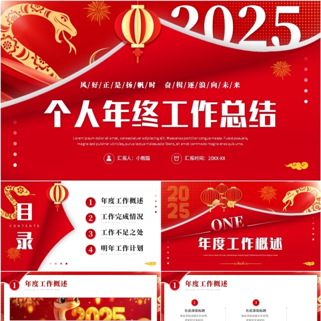 红色简约创意风个人年终工作总结PPT模板 红色简约创意风个人年终工作总结PPT模板