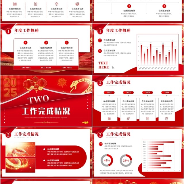 红色简约创意风个人年终工作总结PPT模板 红色简约创意风个人年终工作总结PPT模板