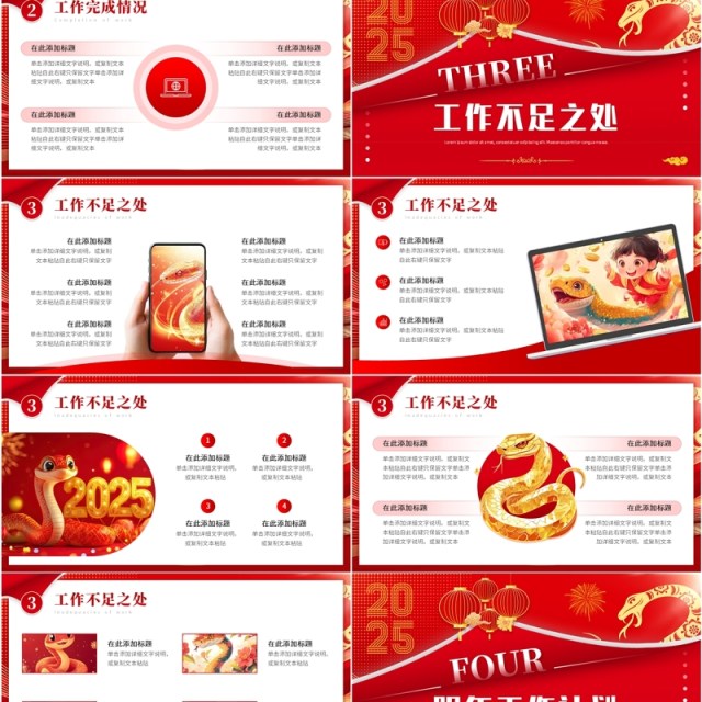 红色简约创意风个人年终工作总结PPT模板 红色简约创意风个人年终工作总结PPT模板