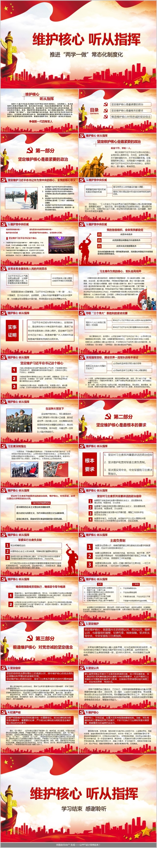 2017部队党课维护核心听从指挥ppt模板 2017部队党课维护核心听从指挥ppt模板