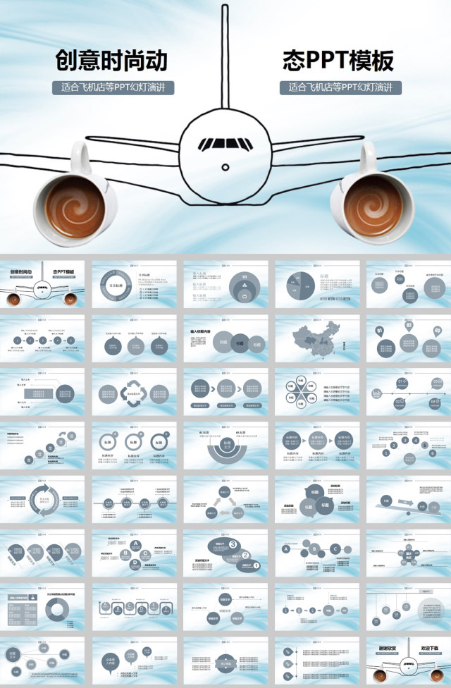 创意时尚飞机航空报告ppt模板