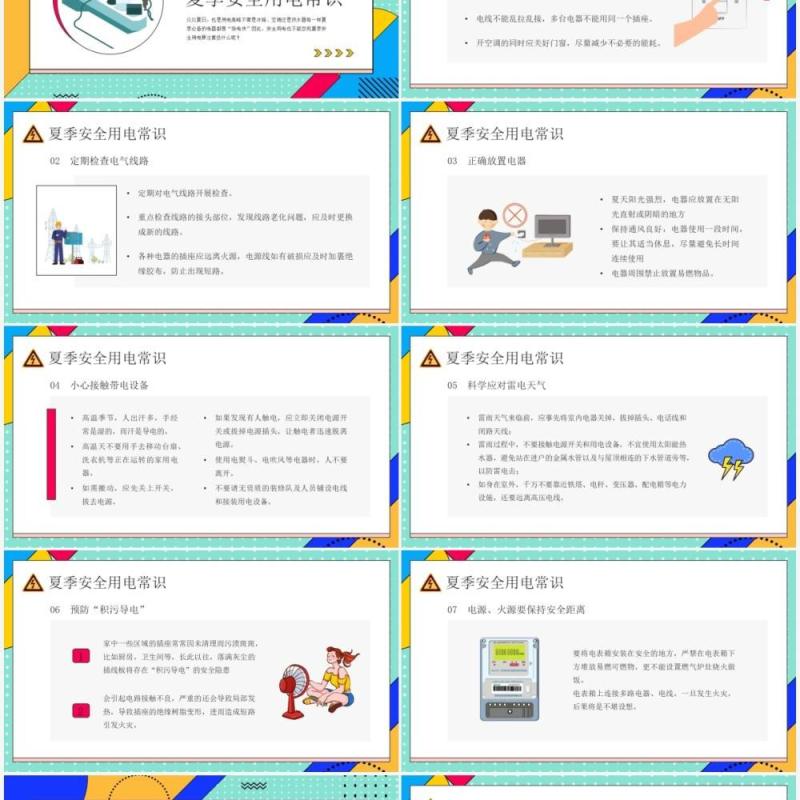 绿色孟菲斯卡通风夏季用电安全PPT模板