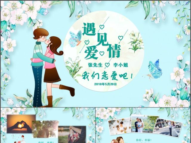 蓝色浪漫遇见爱情情人节恋爱表白PPT 蓝色浪漫遇见爱情情人节恋爱表白PPT