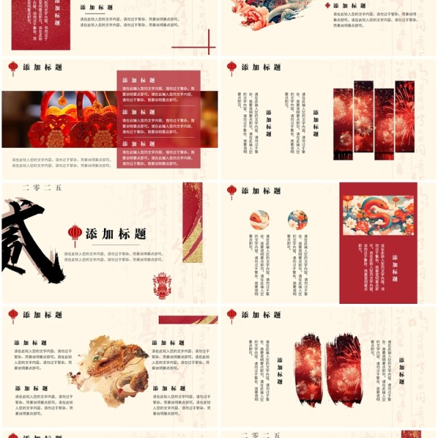 红色新中式2025年蛇年大吉PPT通用模板 红色新中式2025年蛇年大吉PPT通用模板
