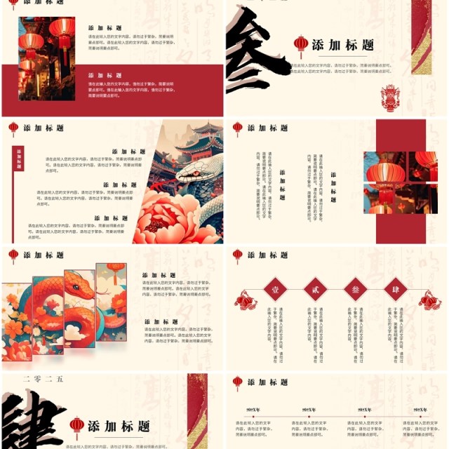 红色新中式2025年蛇年大吉PPT通用模板 红色新中式2025年蛇年大吉PPT通用模板