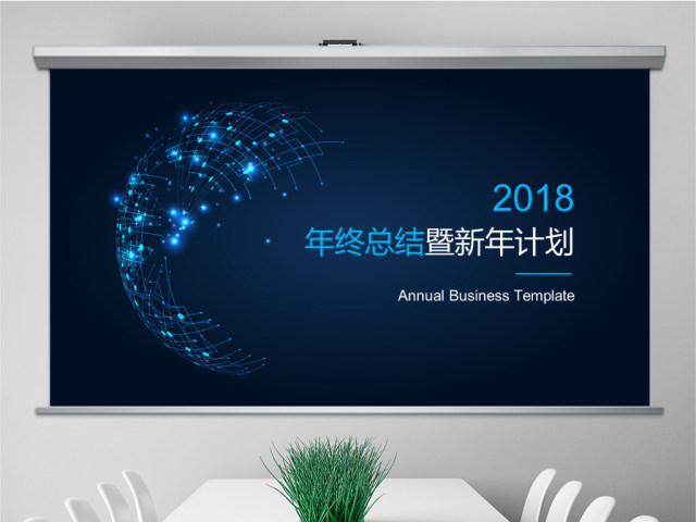 2018年大气蓝色科技年终总结PPT模板 2018年大气蓝色科技年终总结PPT模板